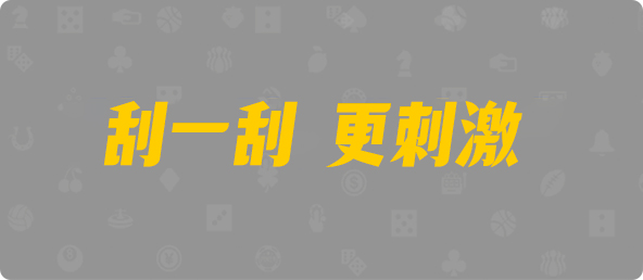 加拿大2.8,预测,在线,加拿大2.8走势咪牌预测,加拿大在线咪牌,加拿大2.8在线预测,PC结果查询,组合